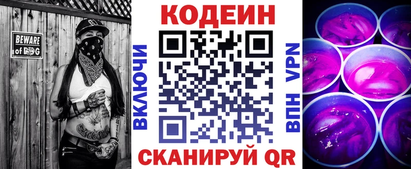 Купить закладки  Городовиковск  Codein Purple Drank 